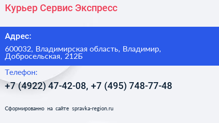 Курьер Сервис Экспресс - визитка