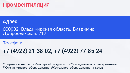 Промвентиляция - визитка