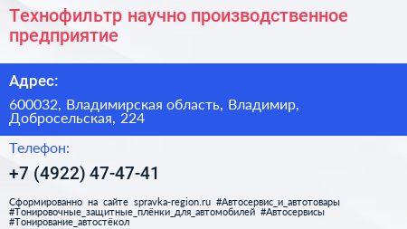 Технофильтр научно производственное предприятие - визитка