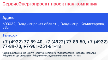 СервисЭнергопроект проектная компания - визитка