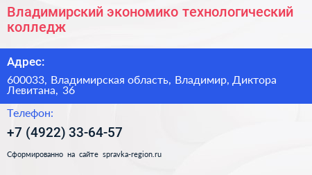Владимирский экономико технологический колледж - визитка