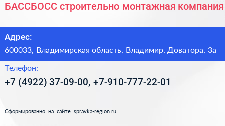 БАССБОСС строительно монтажная компания - визитка