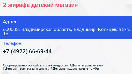 2 жирафа детский магазин - визитка