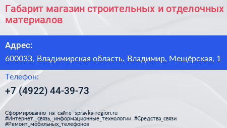 Габарит магазин строительных и отделочных материалов - визитка