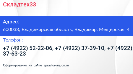 Складтех33 - визитка