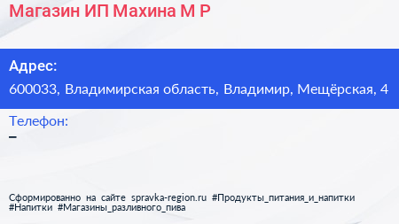 Магазин ИП Махина М Р  - визитка