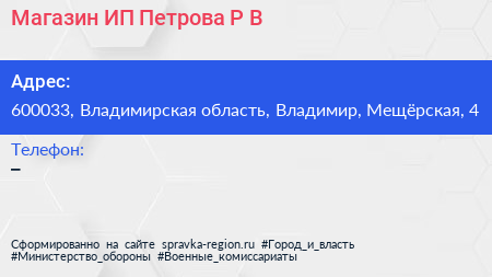 Магазин ИП Петрова Р В  - визитка