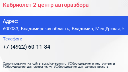 Кабриолет 2 центр авторазбора - визитка