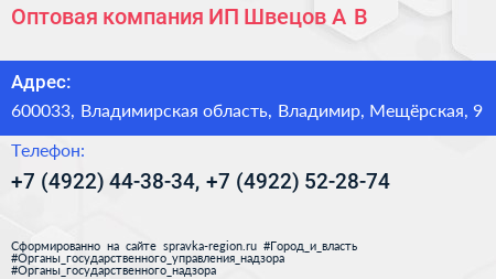 Оптовая компания ИП Швецов А В  - визитка
