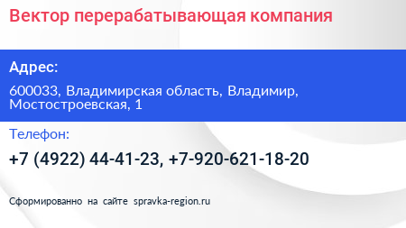 Вектор перерабатывающая компания - визитка