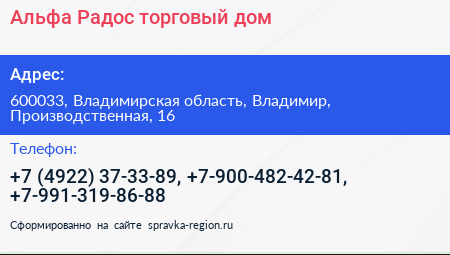 Альфа Радос торговый дом - визитка