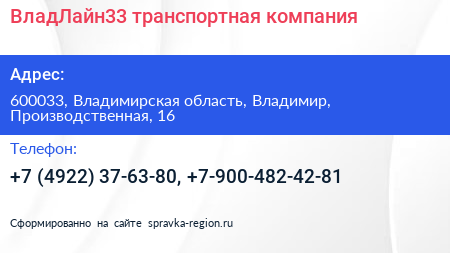 ВладЛайн33 транспортная компания - визитка