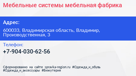 Нажмите, чтобы скачать визитку Мебельные системы мебельная фабрика - визитка