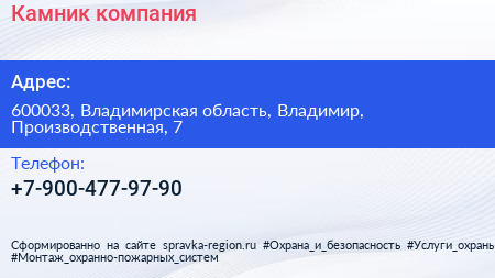 Нажмите, чтобы скачать визитку Камник компания - визитка