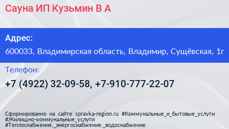 Сауна ИП Кузьмин В А  - визитка