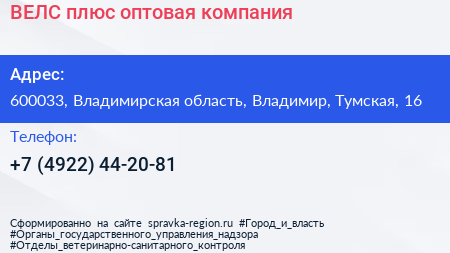 ВЕЛС плюс оптовая компания - визитка