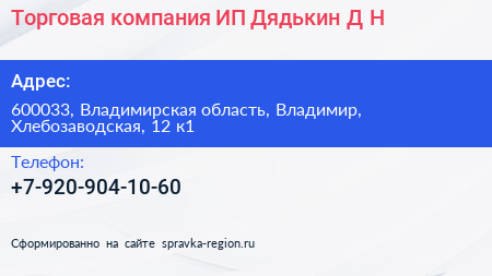 Торговая компания ИП Дядькин Д Н  - визитка
