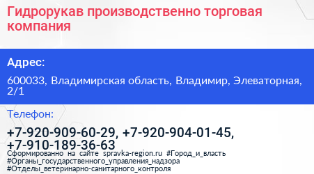 Гидрорукав производственно торговая компания - визитка