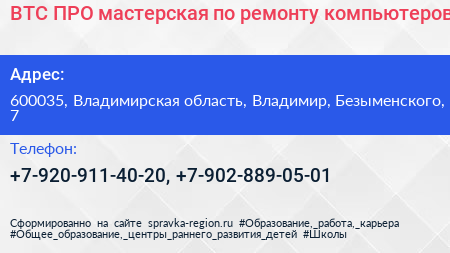 ВТС ПРО мастерская по ремонту компьютеров - визитка