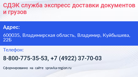 СДЭК служба экспресс доставки документов и грузов - визитка