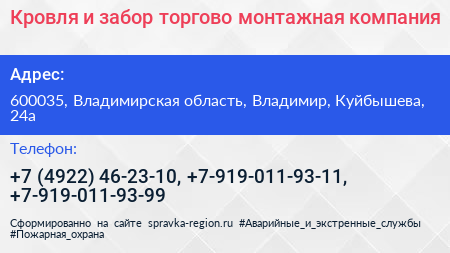 Кровля и забор торгово монтажная компания - визитка