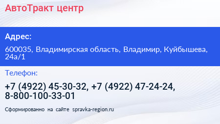 АвтоТракт центр - визитка
