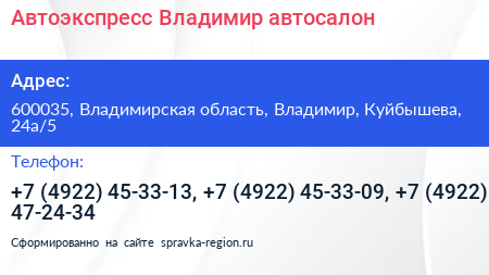 Автоэкспресс Владимир автосалон - визитка