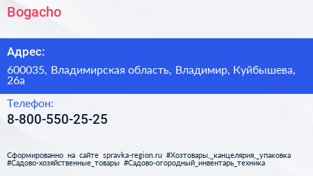 Нажмите, чтобы скачать визитку Bogacho - визитка
