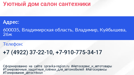 Уютный дом салон сантехники - визитка