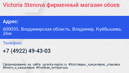 Victoria Stenova фирменный магазин обоев - визитка