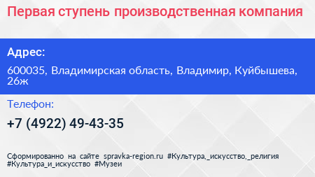 Первая ступень производственная компания - визитка