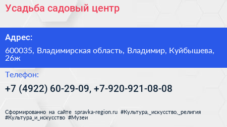 Усадьба садовый центр - визитка