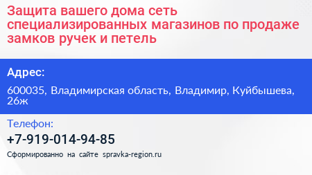 Защита вашего дома сеть специализированных магазинов по продаже замков ручек и петель - визитка