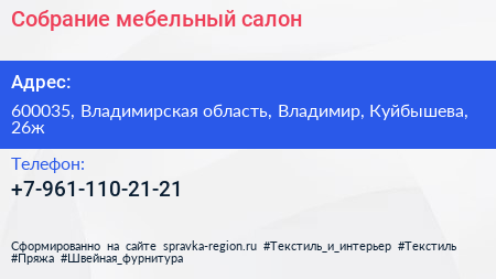 Нажмите, чтобы скачать визитку Собрание мебельный салон - визитка