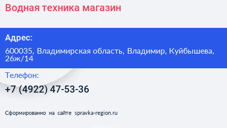 Водная техника магазин - визитка