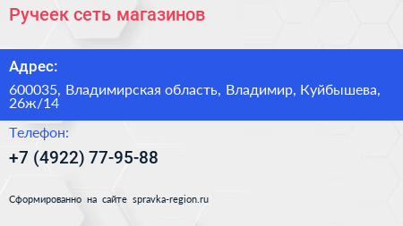 Ручеек сеть магазинов - визитка