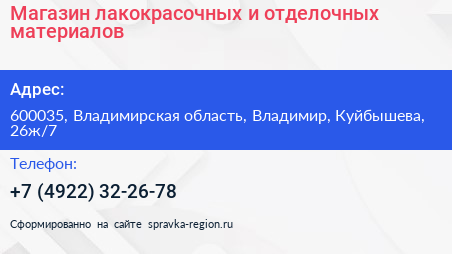 Магазин лакокрасочных и отделочных материалов - визитка