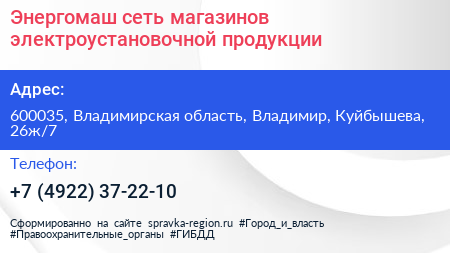Энергомаш сеть магазинов электроустановочной продукции - визитка