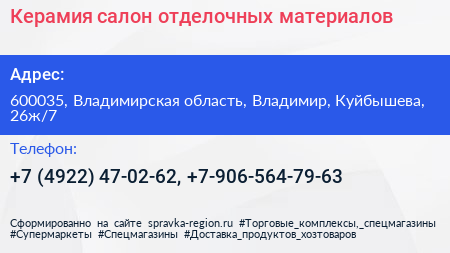 Керамия салон отделочных материалов - визитка