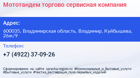 Мототандем торгово сервисная компания - визитка