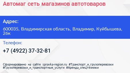 Автомаг сеть магазинов автотоваров - визитка