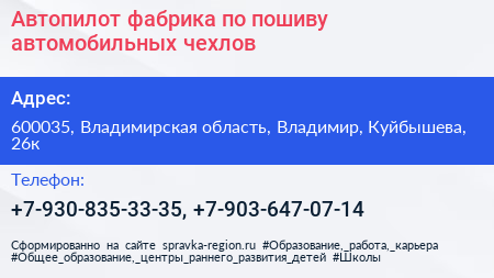 Автопилот фабрика по пошиву автомобильных чехлов - визитка