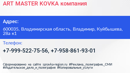ART MASTER KOVKA компания - визитка