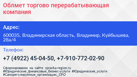 Облмет торгово перерабатывающая компания - визитка