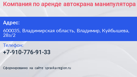 Компания по аренде автокрана манипулятора - визитка