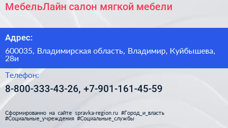 Нажмите, чтобы скачать визитку МебельЛайн салон мягкой мебели - визитка