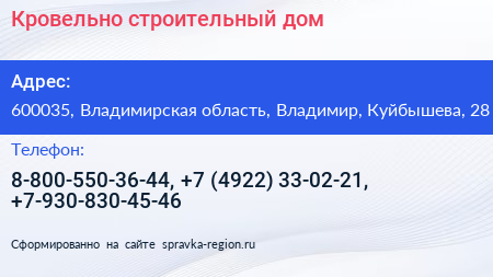 Кровельно строительный дом - визитка