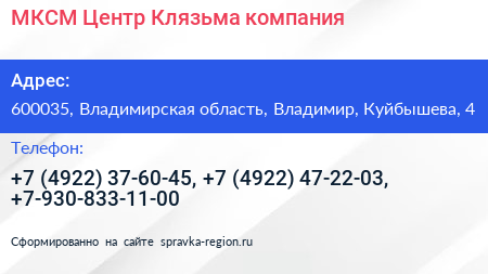МКСМ Центр Клязьма компания - визитка