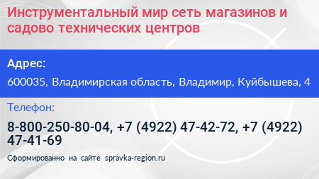 Инструментальный мир сеть магазинов и садово технических центров - визитка
