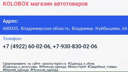 KOLOBOX магазин автотоваров - визитка